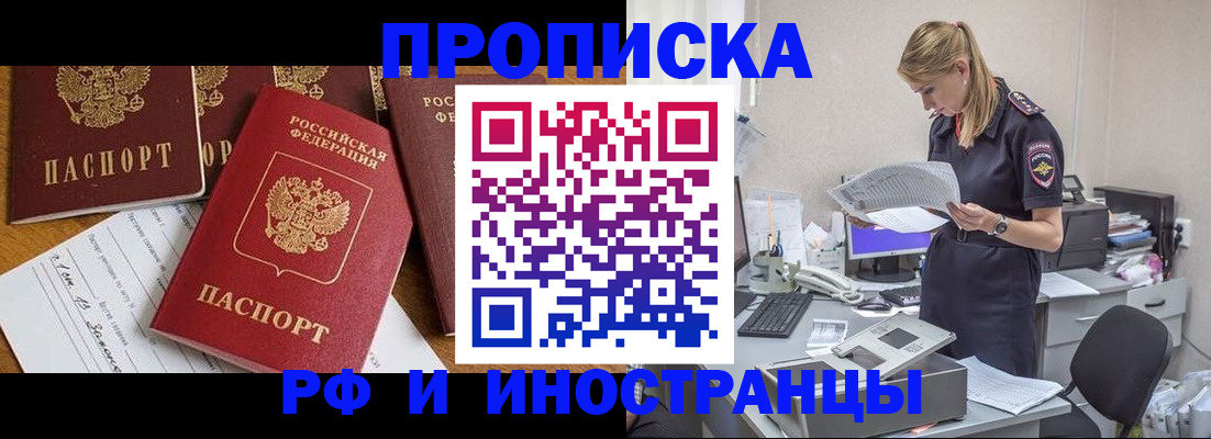 прописка в Вилюйске