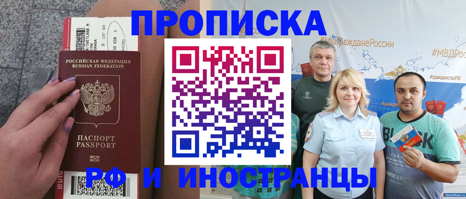 временная регистрация для школы в Вилюйске
