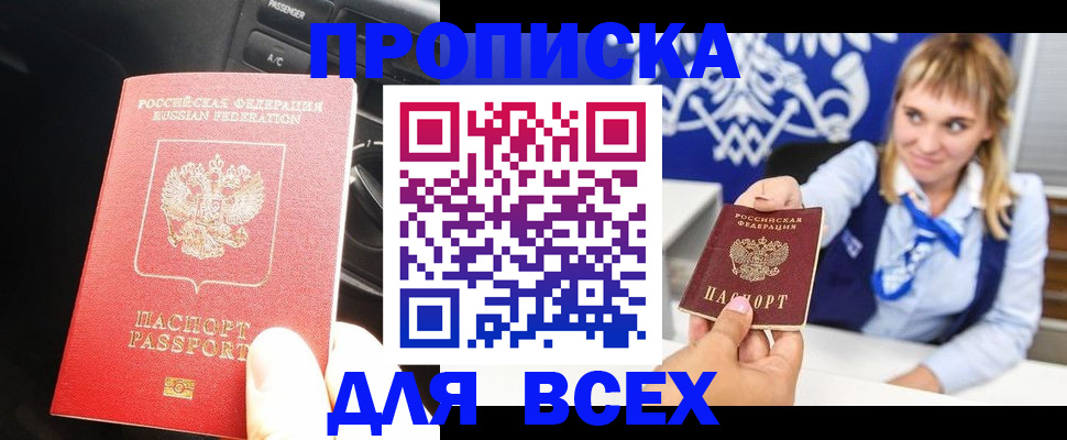 прописка штамп в Вилюйске