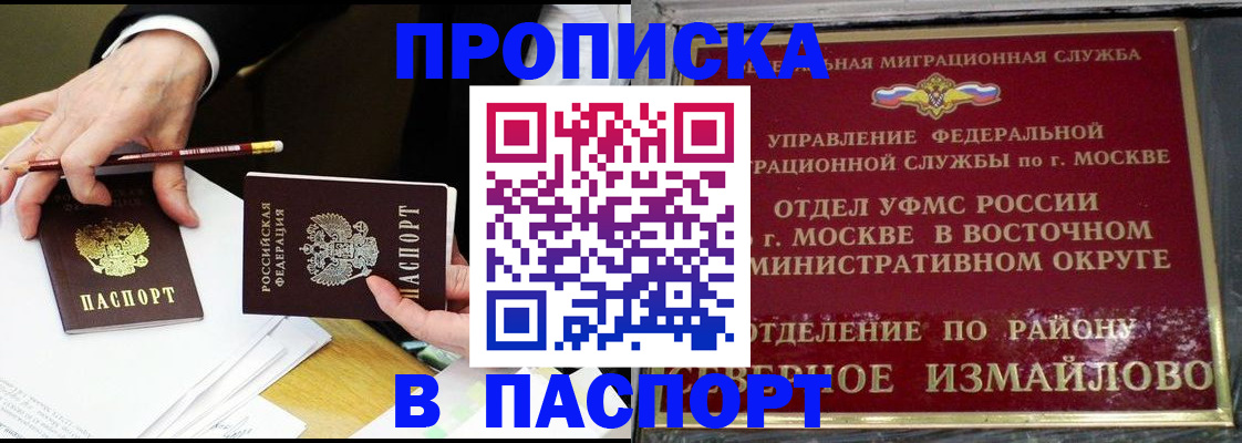 прописка 2025 в Вилюйске
