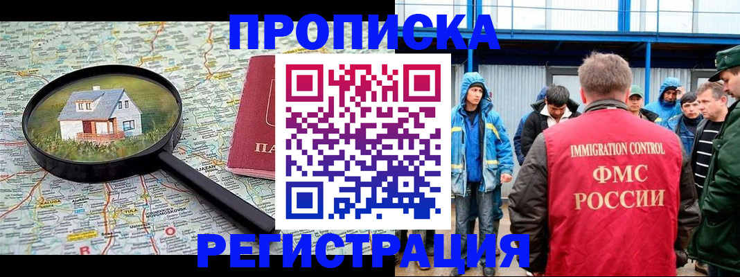 прописка в квартире в Вилюйске